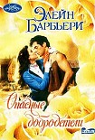 Читать книгу Опасные добродетели