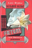 Читать книгу Нежность