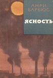 Читать книгу Ясность