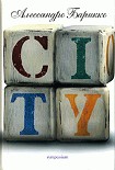 Читать книгу CITY