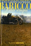 Читать книгу Такая история