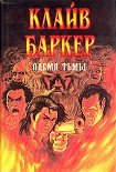 Читать книгу Племя Тьмы