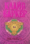 Читать книгу Эвервилль