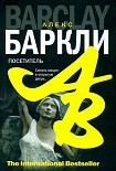 Читать книгу Посетитель