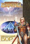 Читать книгу Рассветный вор