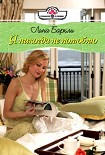 Читать книгу Я никогда не полюблю