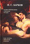 Читать книгу Лука Мудищев