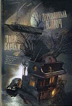 Читать книгу Деревянный ключ