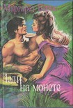 Читать книгу Королевская постель