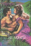 Читать книгу Леди на монете