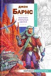 Читать книгу Миллион открытых дверей