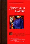 Читать книгу По ту сторону Ла-Манша