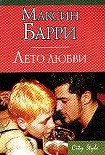 Читать книгу Лето любви