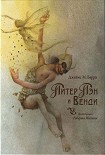Читать книгу Питер Пэн и Венди