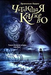 Читать книгу Читающая кружево
