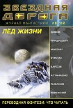 Читать книгу Продавец льда