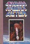 Читать книгу Поиски Томми Флинна