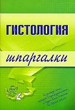 Читать книгу Гистология