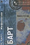 Читать книгу Мифологии