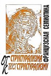 Читать книгу Нулевая степень письма