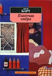 Читать книгу Плавучая опера