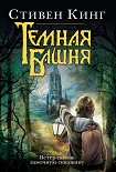 Читать книгу Ветер сквозь замочную скважину