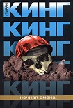 Читать книгу Ночная смена
