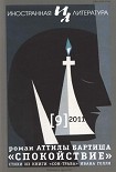 Читать книгу Спокойствие