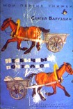Читать книгу Необычный почтальон