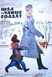Читать книгу Шёл по улице солдат