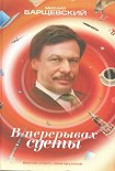 Читать книгу В перерывах суеты