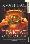Читать книгу Трактат о похмелье (пер. Т.Машкова)