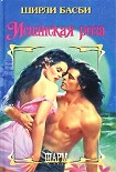 Читать книгу Испанская роза