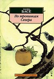 Читать книгу По тропинкам севера