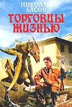 Читать книгу Проблема выживания