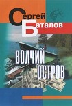 Читать книгу Волчий остров