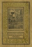 Читать книгу В ночь большого прилива