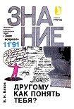 Читать книгу Другому как понять тебя?