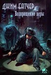 Читать книгу Возвращение веры