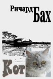 Читать книгу Кот