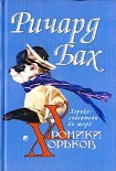 Читать книгу Хорьки-спасатели на море