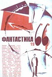 Читать книгу Фантастические пародии