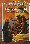 Читать книгу Меч Севера