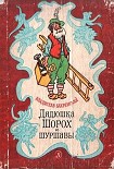 Читать книгу Журавлик