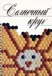 Читать книгу Избранник
