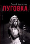 Читать книгу Пуговка