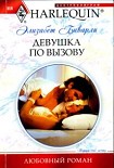 Читать книгу Девушка по вызову