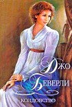 Читать книгу Колдовство