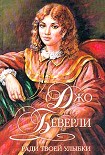 Читать книгу Ради твоей улыбки