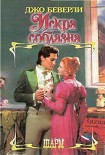 Читать книгу Искра соблазна